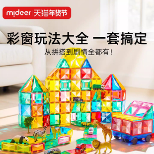 mideer弥鹿磁力片积木儿童益智玩具2026新年礼物实用惊喜女童男童