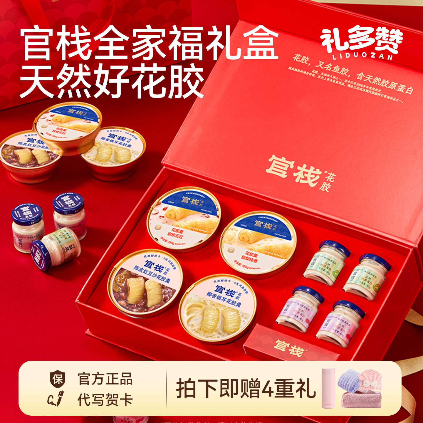 官栈花胶全家福礼盒生日礼物滋补