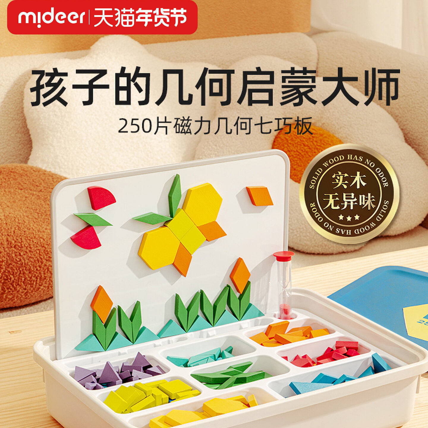 mideer弥鹿磁力片七巧板智力拼图小学生几何积木益智玩具新年礼物,节庆用品/礼品,创意礼盒/礼品套组,淘宝优惠券,粉丝福利购,淘宝优惠卷