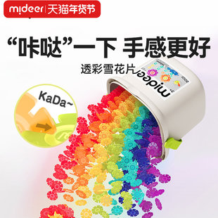 mideer弥鹿雪花片拼插积木儿童益智玩具生日送男女孩新年礼物
