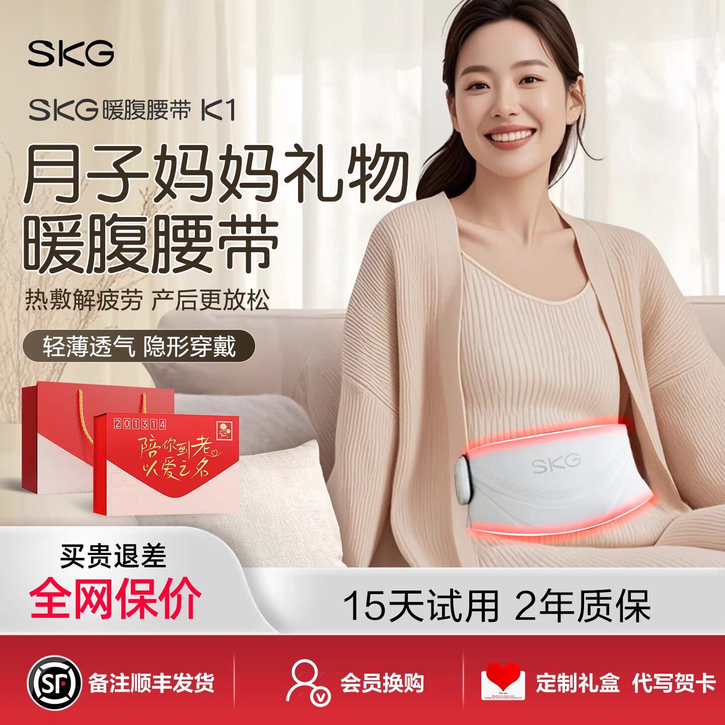 产后礼物送老婆闺蜜生日skg暖腹热敷腰带月子宝妈产妇实用礼盒