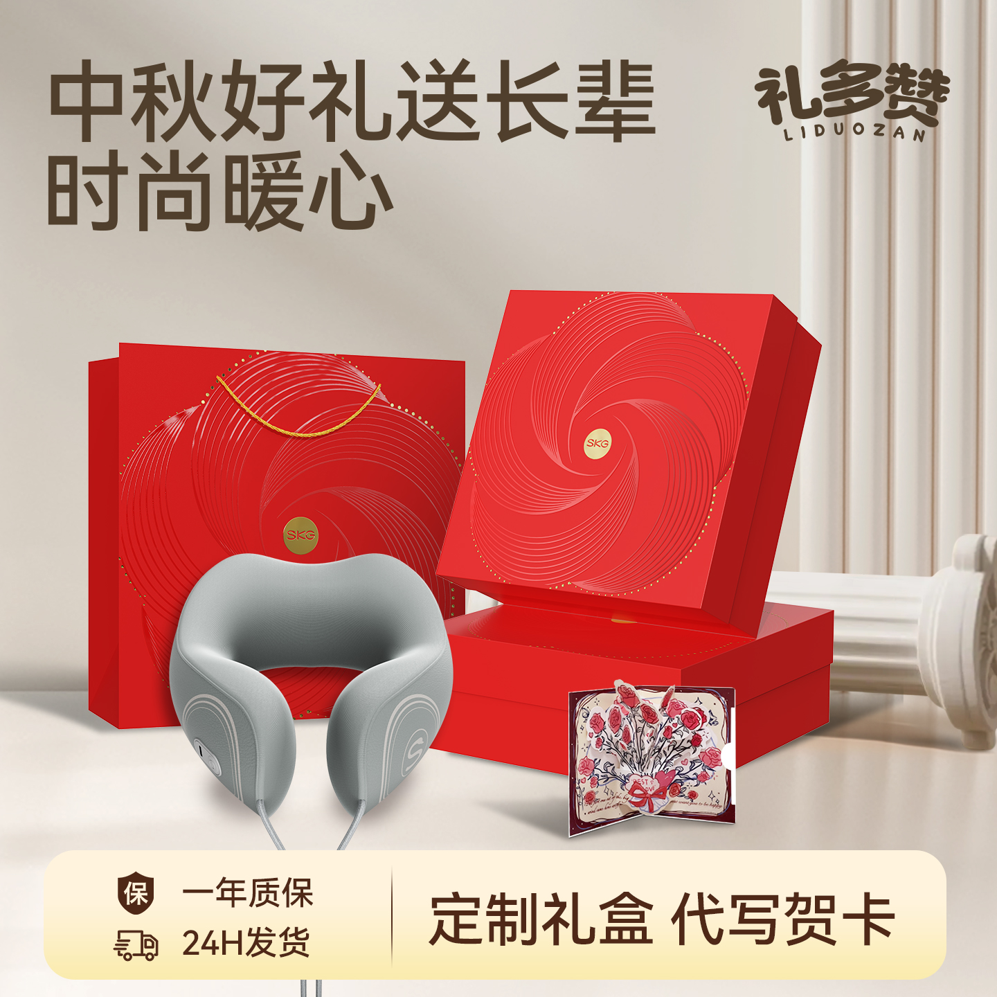 SKG热敷枕中秋节礼物送长辈