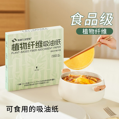 【食品级】0添加植物纤维吸油纸