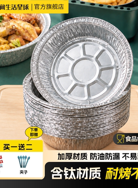 空气炸锅圆形加厚食品级铝箔碗