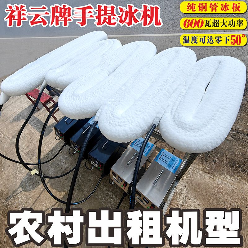 祥云牌新款手提冰板冰棺