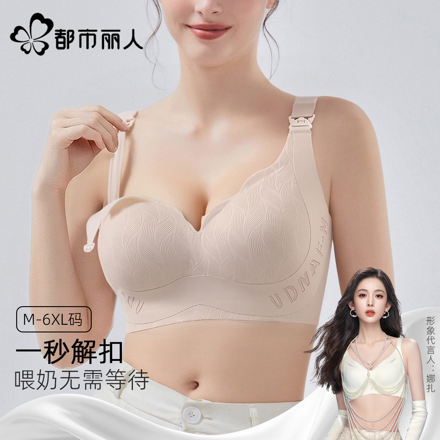 都市丽人孕妇哺乳内衣孕期专用产后哺乳文胸防下垂收副乳大尺码胸