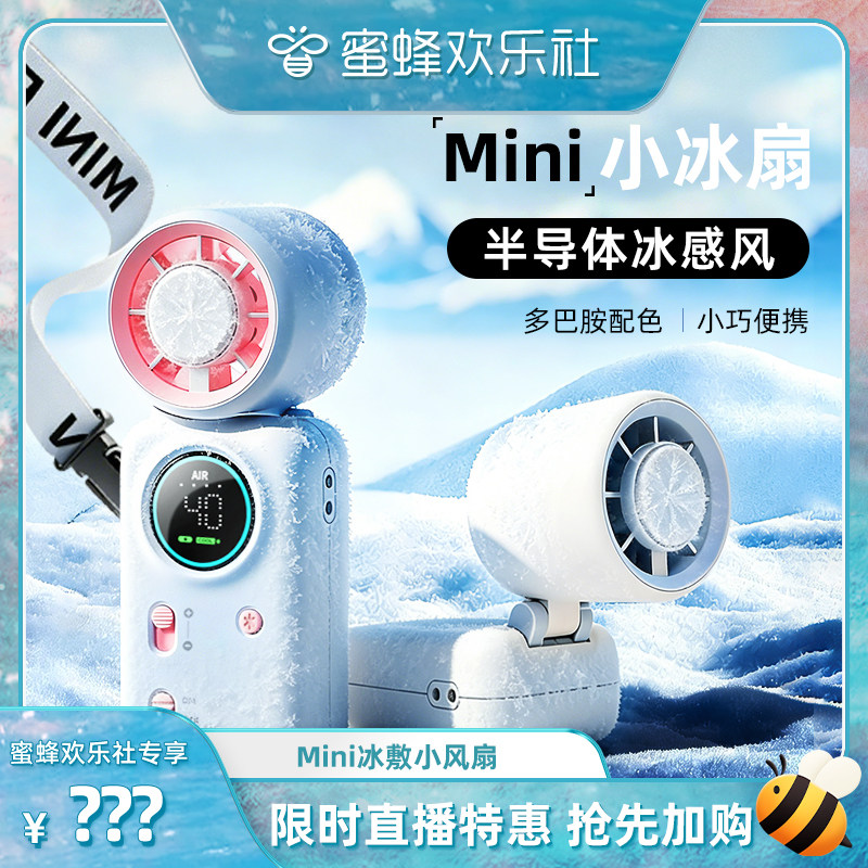 【有厘头】手持小风扇高速usb迷你便携式半导体tec冰片可爱充电随身挂脖挂腰学生宿舍办公室桌面户外制冷