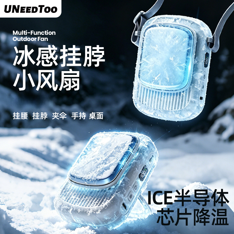 【有厘头】2026脖风扇超长续航冰敷半导体TEC制冷挂腰桌面手持多功能小空调便携式夏天随身新款户外