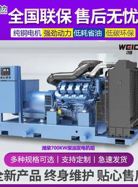 700KW柴油发电机组三相电380V50HZ静音箱全自动800千瓦柴油发电机
