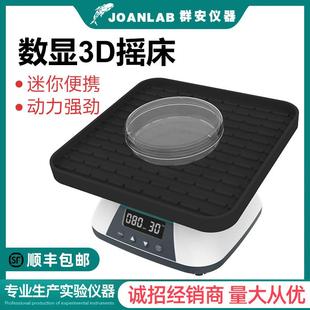 数显可调3D托盘混匀仪实验室摇床振荡器三维旋转混合仪血液混匀器