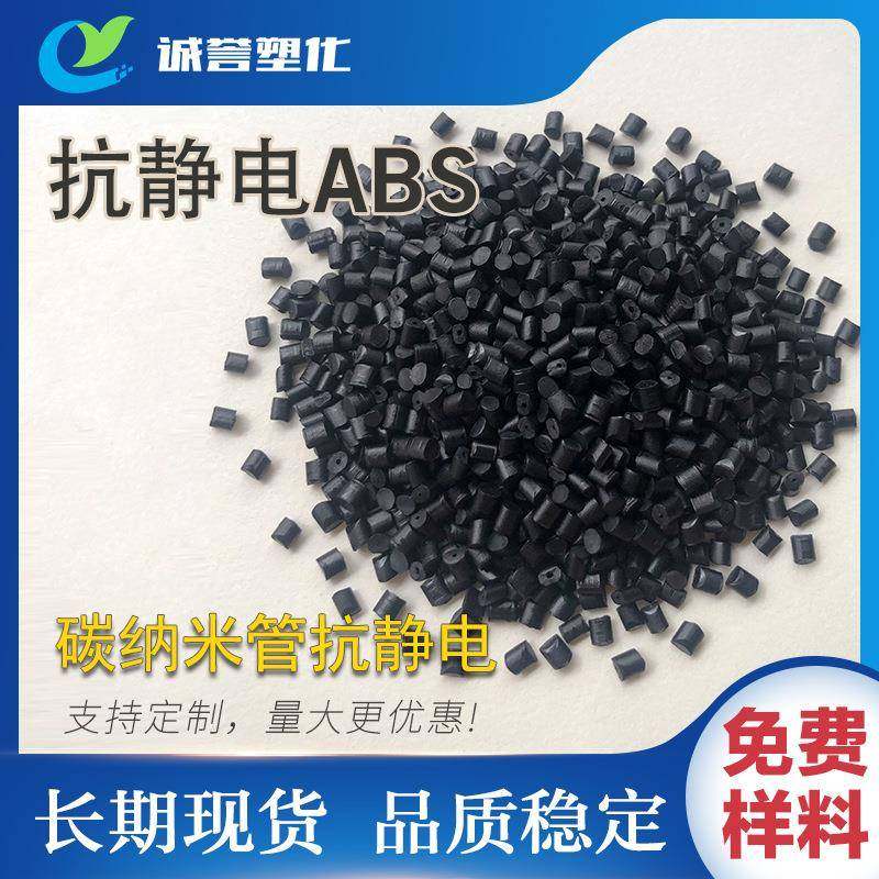 CNT碳纳米管添加防静电抗静电石墨烯超导ABS碳纤维AB增强改性塑料,橡塑材料及制品,ABS,淘宝优惠券,粉丝福利购,淘宝优惠卷