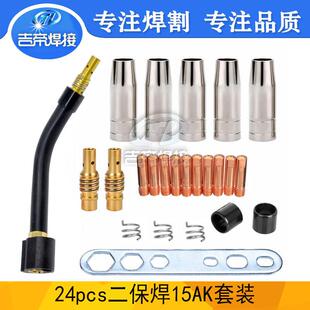24PCS15AK连接杆MIG/MAG二保焊枪焊接套件导电嘴MB15AK保护嘴