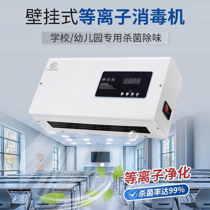 幼儿园消毒养老院除异味宠物医院消毒机空气净化器等离子发生器