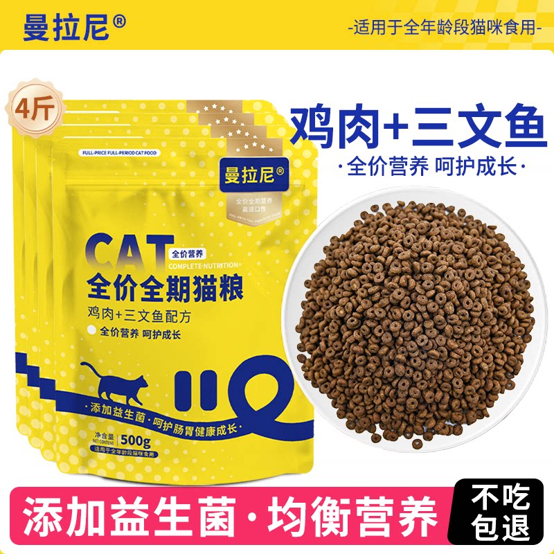 全价全期猫粮鸡肉三文鱼营养猫粮幼成猫英短美短通用型猫粮小包装