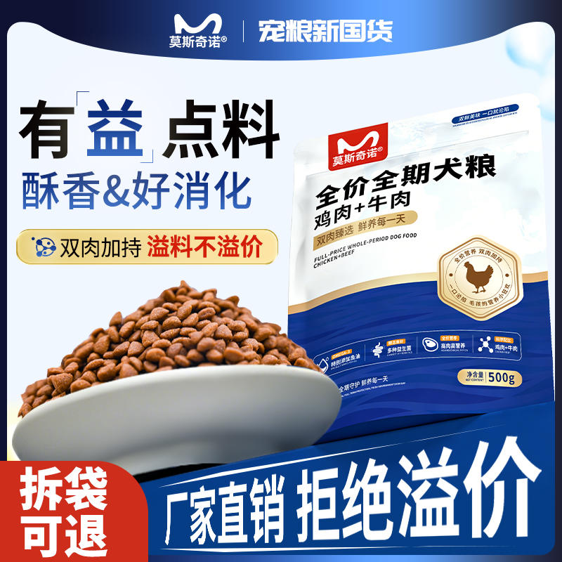 10斤装全价益生菌易消化狗粮试吃