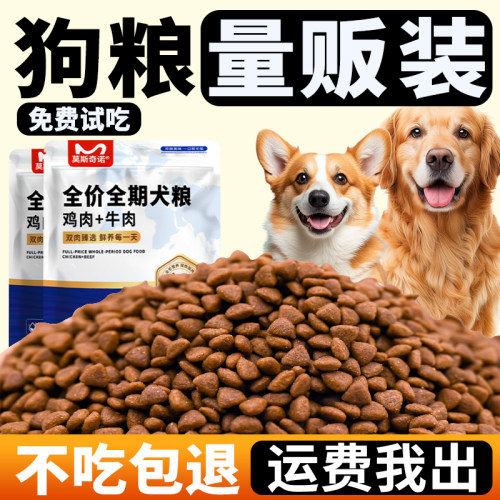 狗粮20斤装全价全期添加益生菌