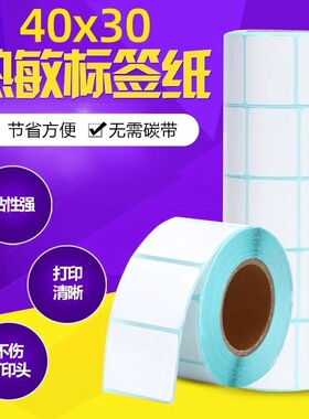 空白热敏不干胶条码打印纸60x40x30 100150E邮宝热敏纸标签秤贴纸