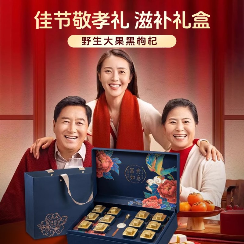 生日礼物送礼爸爸父亲长辈老年人老人实用的高级感黑枸杞礼品礼盒