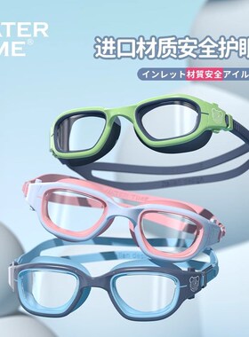 WaterTime儿童泳镜 大框男女童大童防水防雾高清游泳眼镜泳帽套装