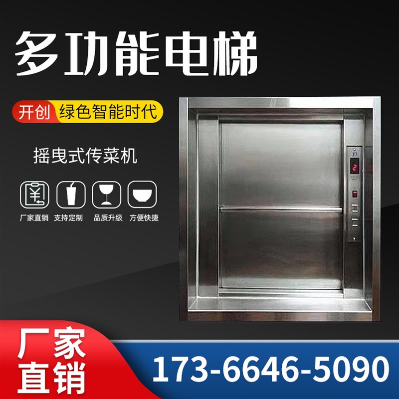 饭店传菜机升降机食堂传菜电梯酒店饭店杂物送餐电梯餐梯传菜梯