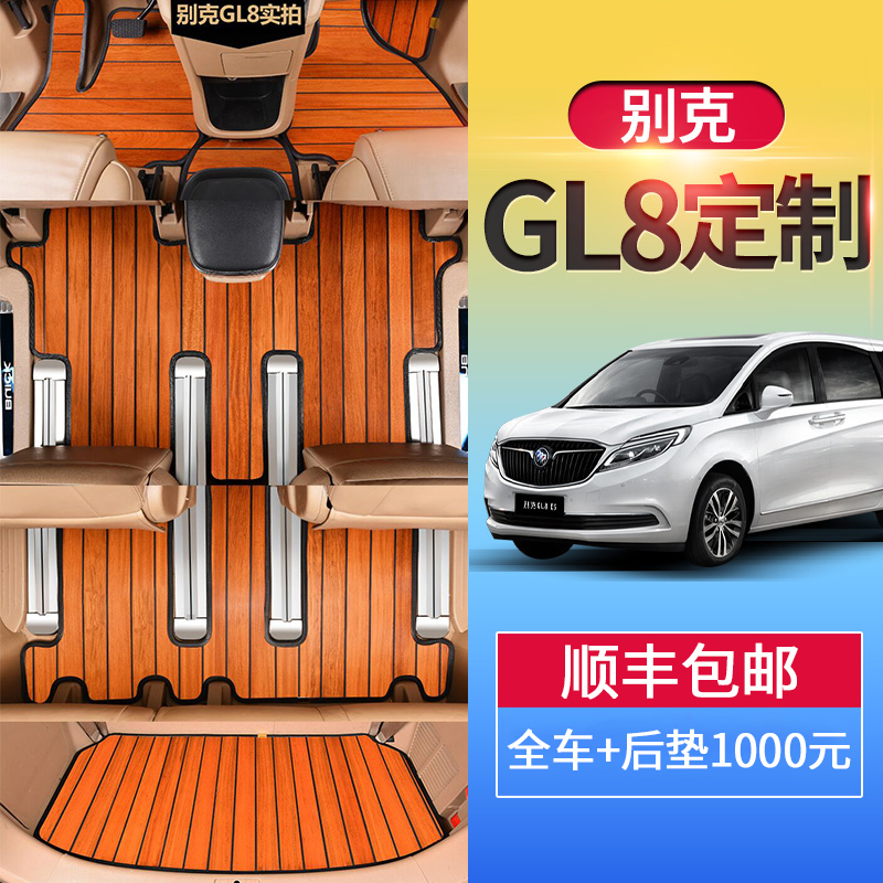 别克GL8实木汽车脚垫gl8es/25s胖头鱼陆上公务舱陆尊木地板改