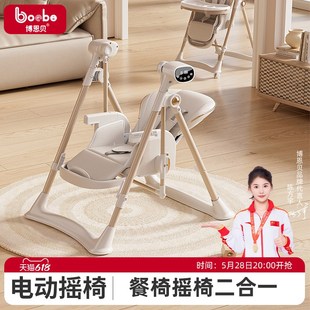 博恩贝宝宝餐椅电动哄睡摇椅二合一婴儿餐桌椅家用多功能新生儿椅