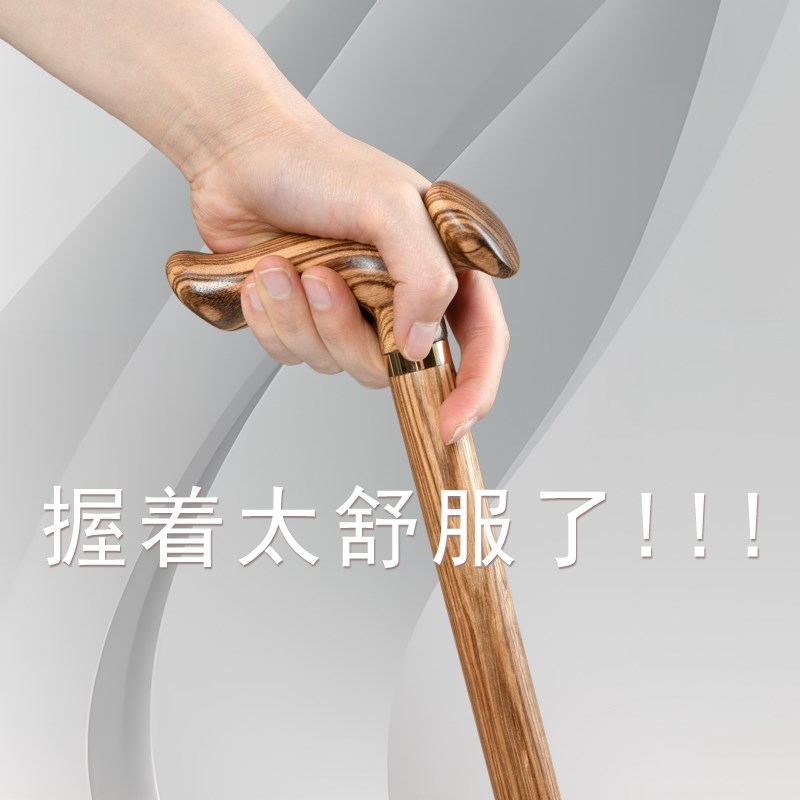 桃园镇实木拐杖工学手柄舒适感手杖轻便防滑老人拐棍乌金黑檀原木