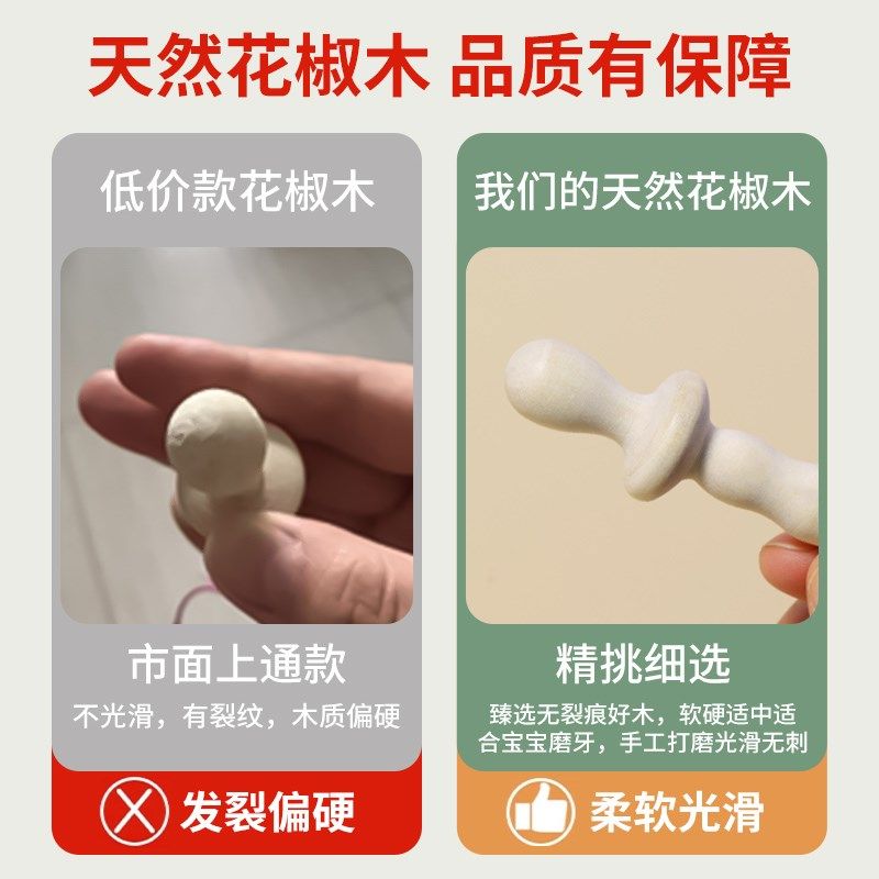 花椒木磨牙棒婴儿6个月以上防吃手4月宝宝牙胶天然花椒玩具口欲期,婴童洗护,牙胶,淘宝优惠券,粉丝福利购,淘宝优惠卷