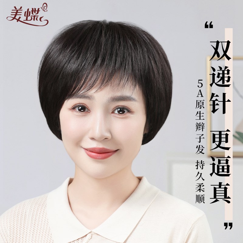 假发全头套女真人发丝波波头短发全真发日常一体帽中老年女妈妈款