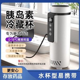 胰岛素冷藏杯盒便携充电式 新款 旅行随身制冷药品车载家用迷你冰箱