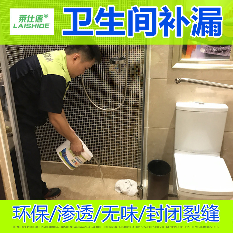 莱仕德卫生间免砸砖防水涂料厕所补漏材料透明防水胶水渗透堵漏剂