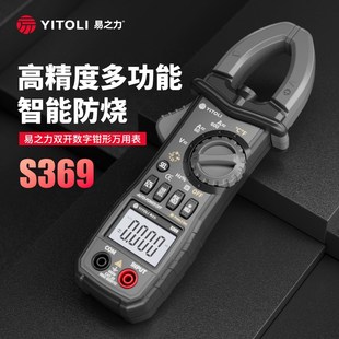 易之力数字钳形表万用表高精度全自动数显电流表电工交直流钳流表