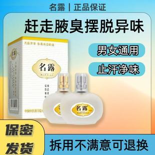 名露旗舰店正品去狐除腋露臭明露腋下异味止汗官网男女喷雾剂一号