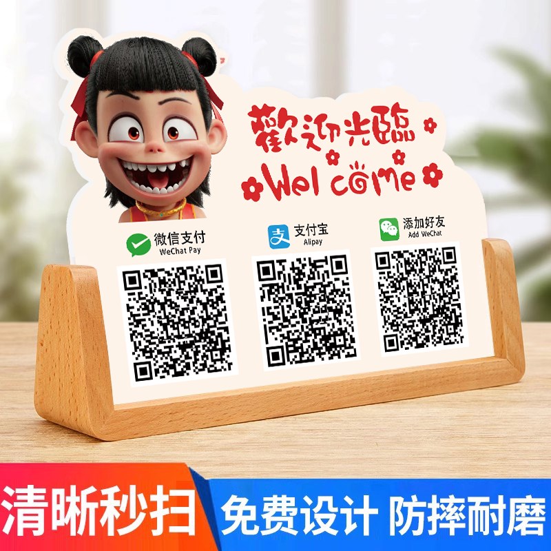 收款码摆台收付款二维码展示牌定制二维码收钱牌摆摊微信支付码收