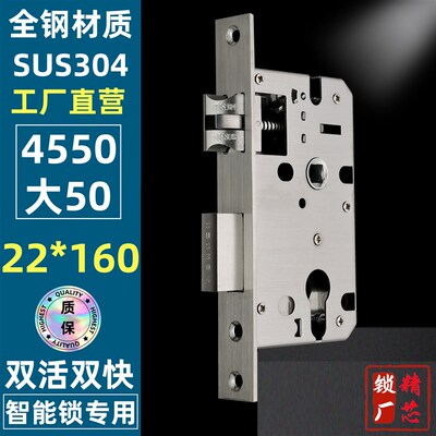 指纹锁专用大50不锈钢双活双快全钢4550锁体22*160上提反锁