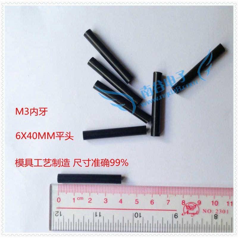 M3内牙 黑色压棒 灯笼香蕉插头治具配件 6.0mmX40mm平头 尼龙棒