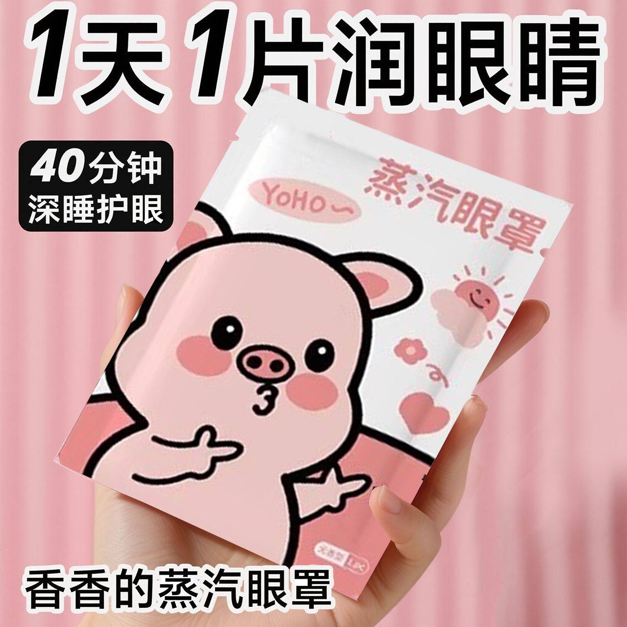 蒸汽眼罩居家日用缓解眼疲劳卡通玫瑰西柚薰衣草眼贴护目睡眠遮光,居家日用,蒸汽眼罩,淘宝优惠券,粉丝福利购,淘宝优惠卷