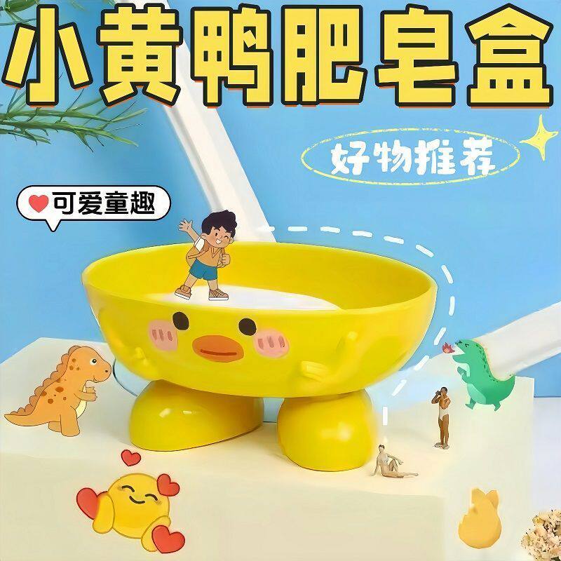 小黄鸭肥皂盒肥皂盒家用可爱卡通卫生间沥水浴室小黄香皂盒宿舍 - 实物图