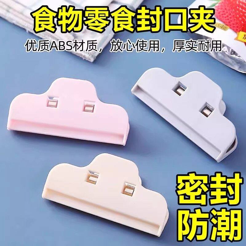 食品封口夹塑料零食奶粉袋夹子厨房食物保鲜封口日式大号密封夹