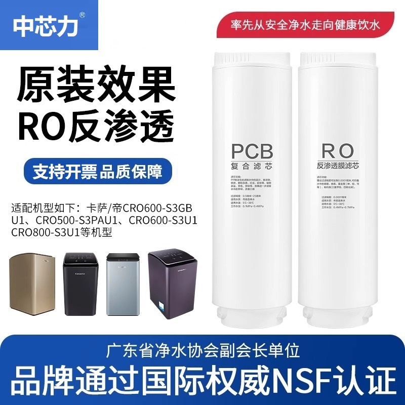 卡萨帝海尔净水器适配通用滤芯