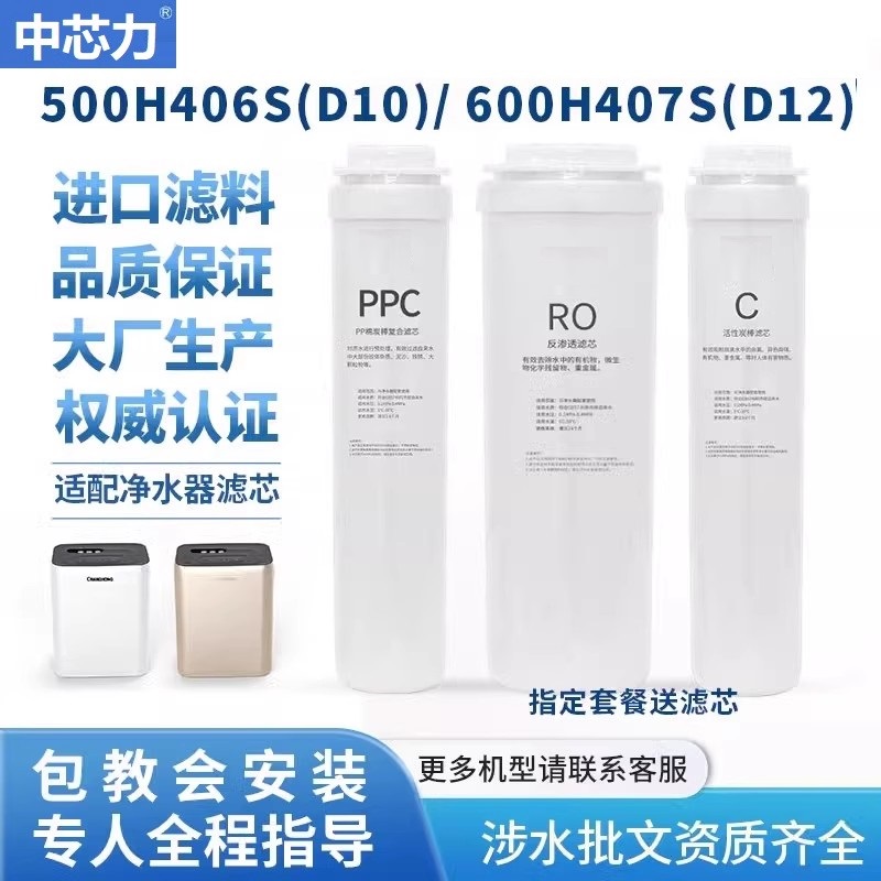 长虹净水器机适配通用滤芯