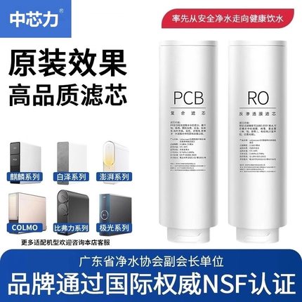 中芯力适配美的净水器白泽MRO1787/1782D-600G/806/1878/1785滤芯