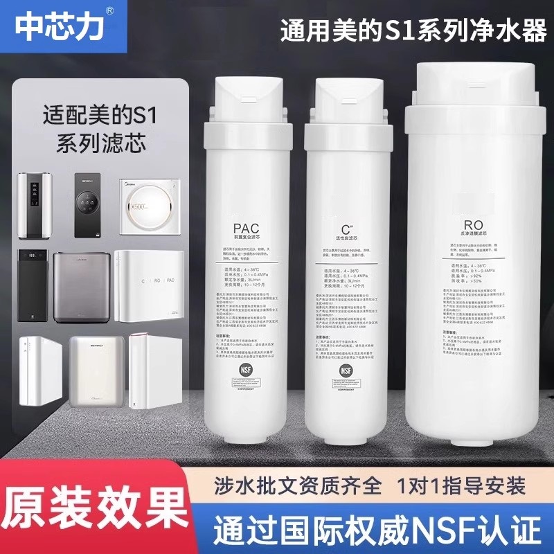 S1美的净水器适配通用滤芯