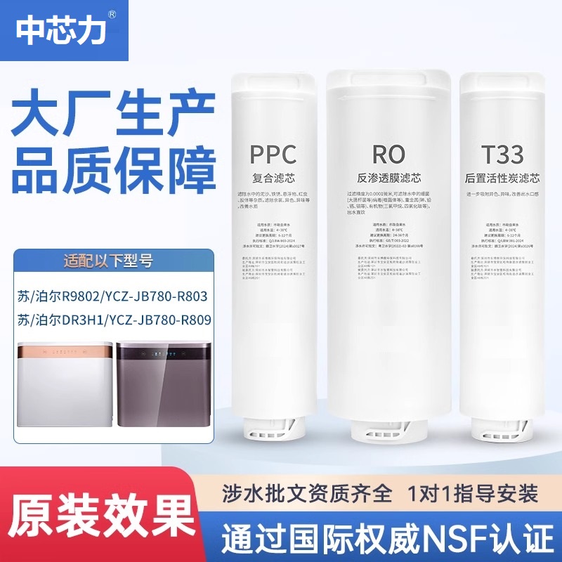苏泊尔净水器机适配通用滤芯