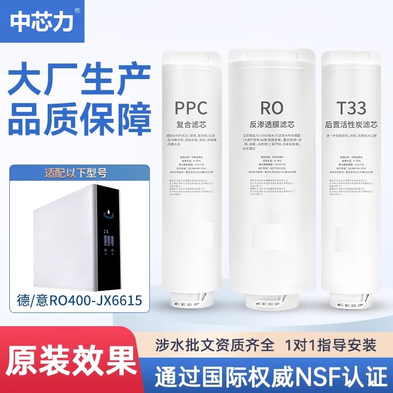 德意净水器机适配通用滤芯
