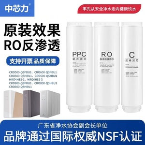 中芯力适配卡萨帝净水器CRO500/600/800-Q3PBU1/Q5HBU1/4H85滤芯