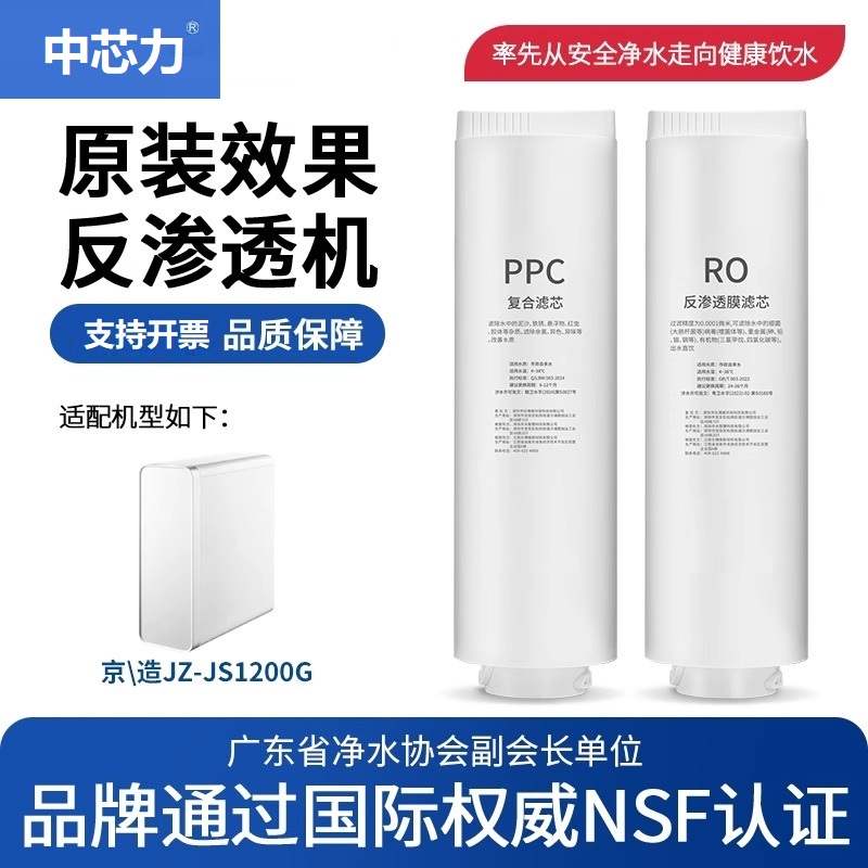 京造净水器适配通用滤芯