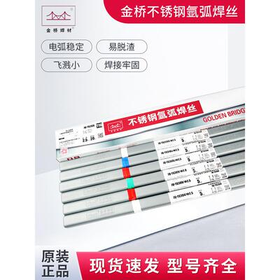 正品金桥JQ.TG304/ER308/309/316L/2209不锈钢氩弧直条白钢焊丝