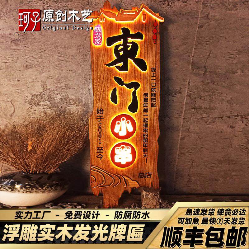 发光实木牌匾定做仿古屋檐广告挂牌门头定制复古农家小院民宿招牌