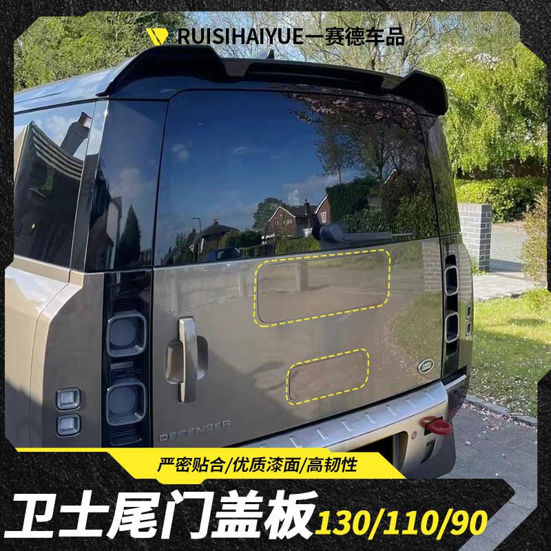 卫士备胎罩盖板尾门饰板备胎支架遮挡盖板卫士备胎删除器20-23 款